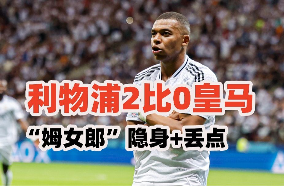 利物浦尴尬失利,需改善状态迎战下一场比赛 利物浦尴尬失利,需改善状态迎战下一场比赛