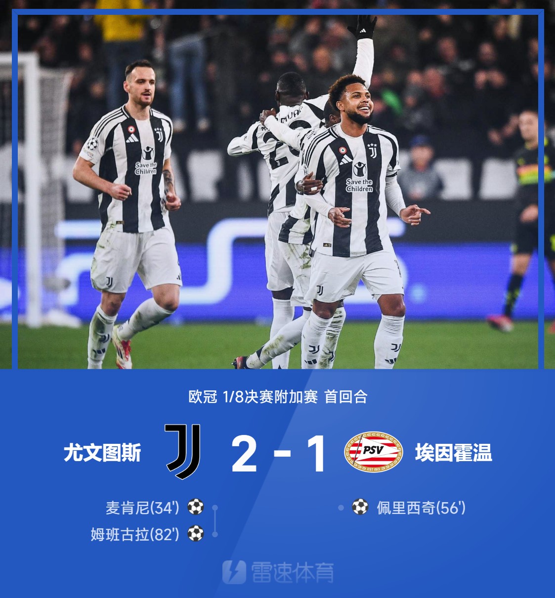 皇家马德里狂胜巴黎圣日耳曼,晋级历史最佳战绩 皇家马德里狂胜巴黎圣日耳曼,晋级历史最佳战绩