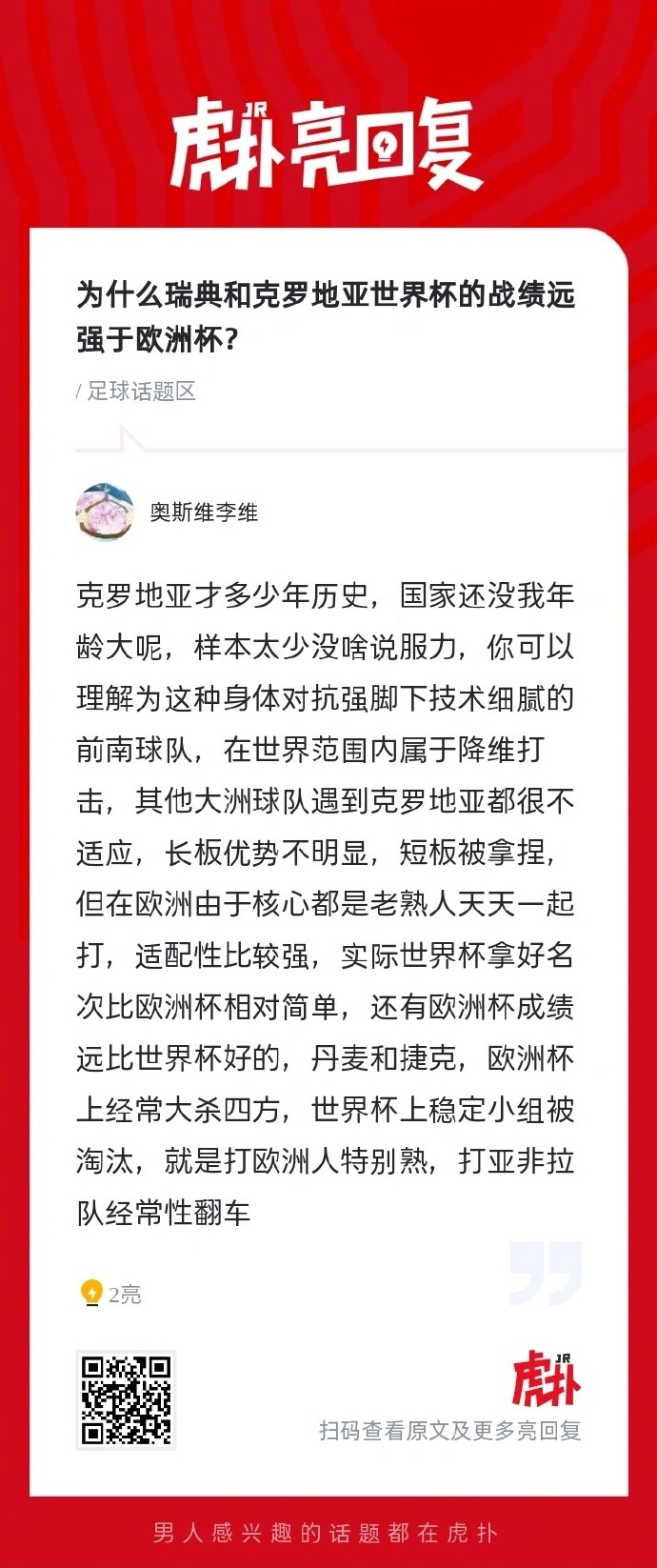 瑞典客场战胜克罗地亚,晋级欧锦赛资格阶段 瑞典客场战胜克罗地亚,晋级欧锦赛资格阶段