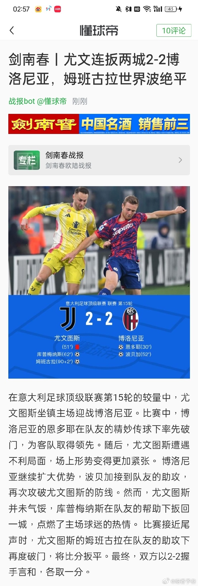 尤文主场击败巴黎,晋级半决赛 尤文主场击败巴黎,晋级半决赛