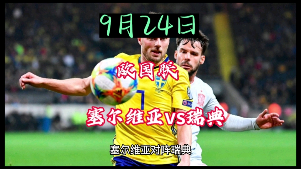 瑞典足球队备战国际比赛，期待好成绩
