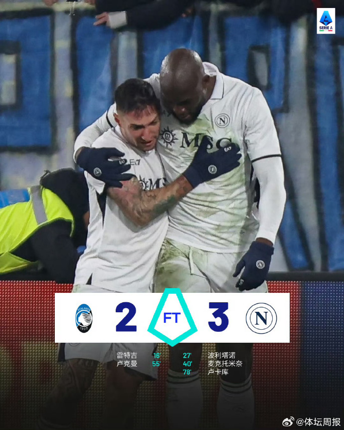 亚特兰大3-2逆转那不勒斯，豪取三分