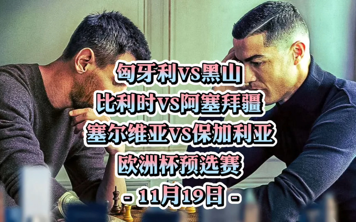 比利时再胜塞尔维亚,晋级八强 比利时再胜塞尔维亚,晋级八强